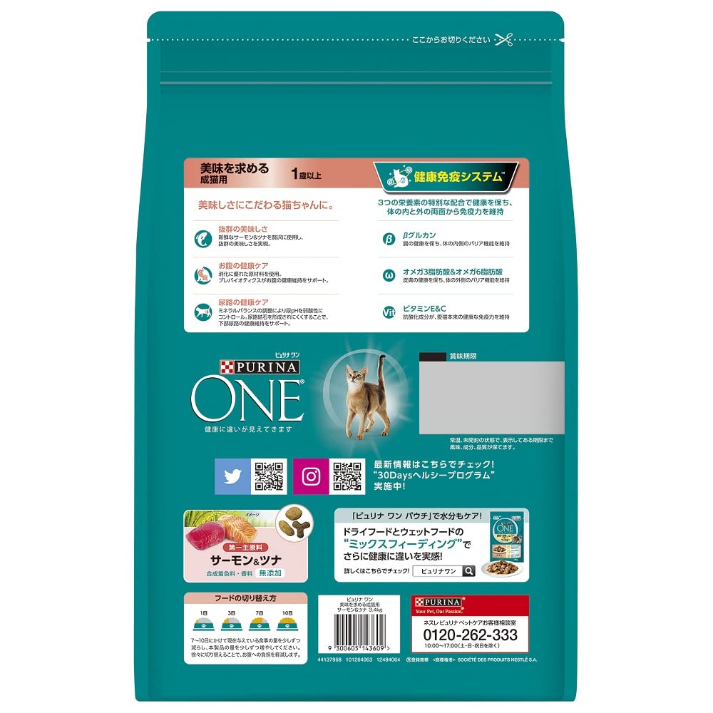 ピュリナワン サーモン＆ツナ3.4kg×4 Amazon | ピュリナワンキャット 美味を求める成猫用 1歳以上